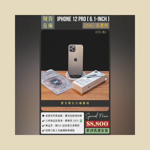 📱請詳閱說明👀 二手 iPhone 12 Pro 256G 石墨色 📱No.1058