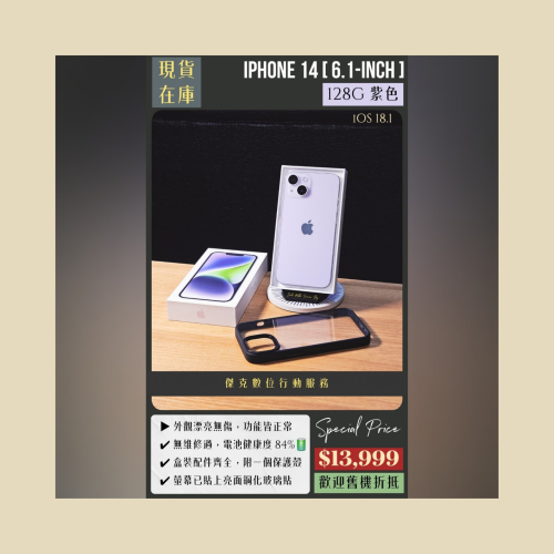 📱優質機況🤩 二手 iPhone 14 128G 紫色 📱No.1059