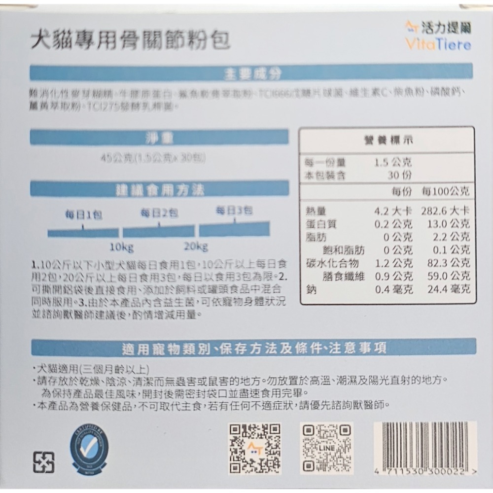 VitaTiere活力提爾- 貓咪保養骨關節粉-細節圖2