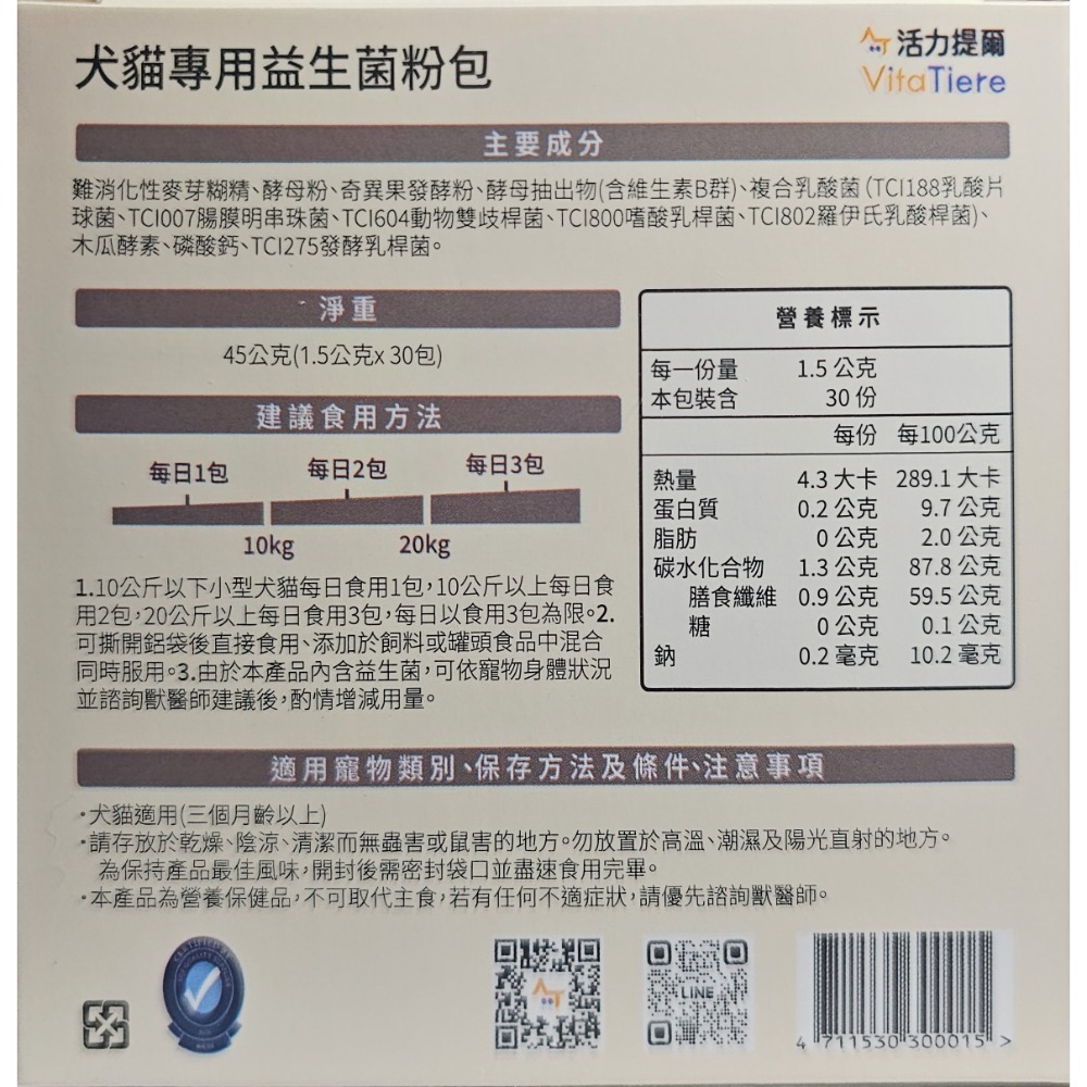 犬猫專用益生菌粉包｜活力提 VitaTiere｜30日-細節圖2