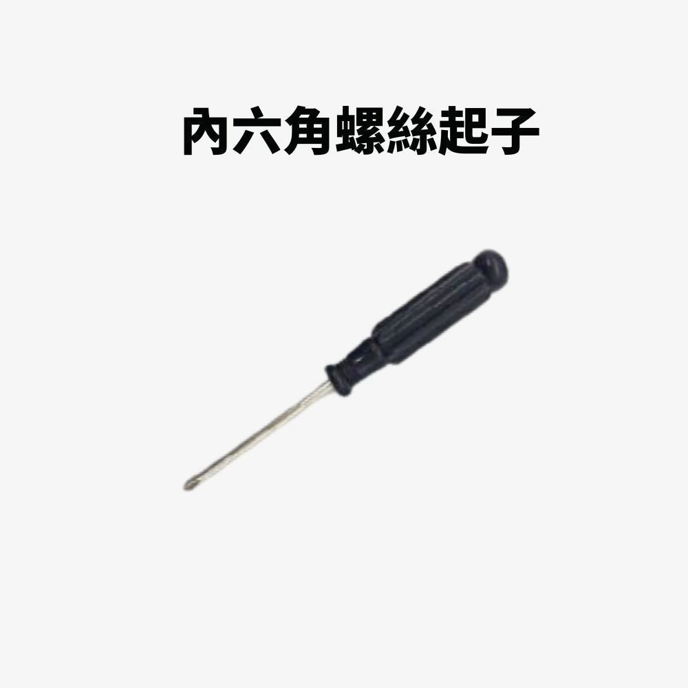 內六角螺絲起子(含螺絲四入)