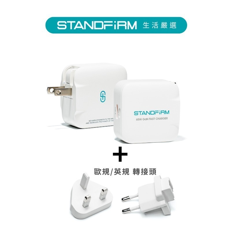 Standfirm 65W雙孔GAN氮化鎵快充頭 雙孔快充 手機充電頭 快速充電 豆腐頭 摺疊插頭-規格圖8