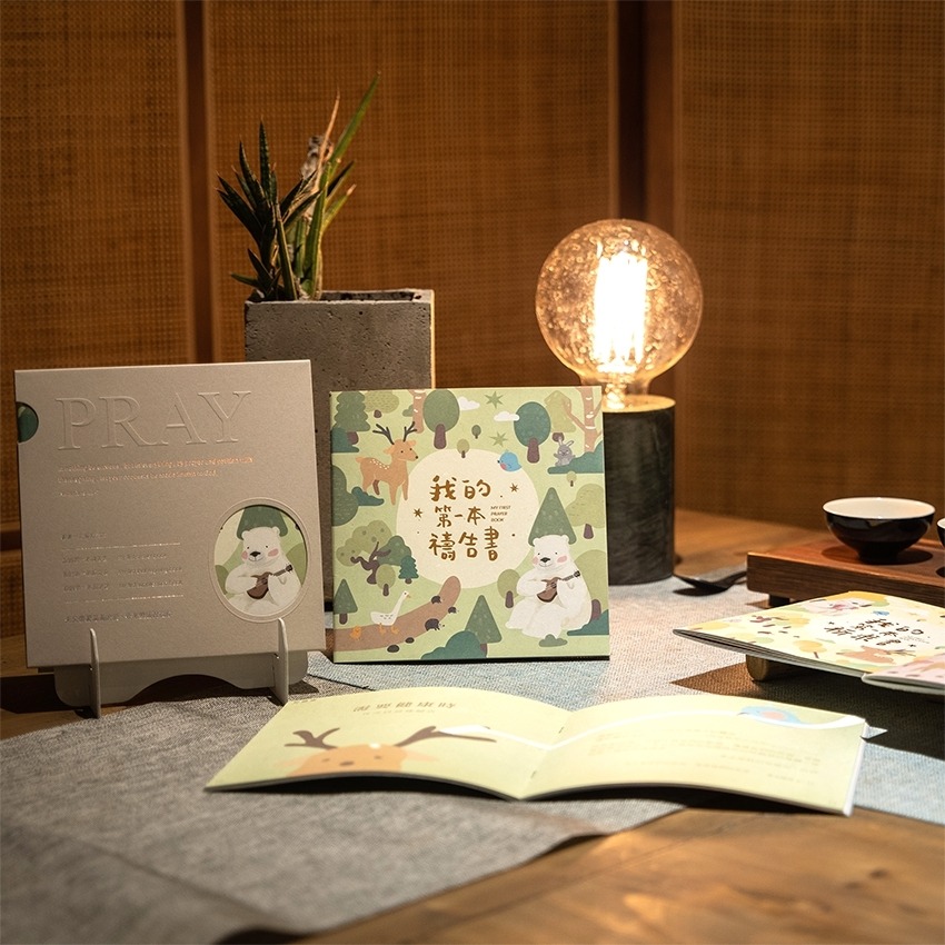 森日禮Sunngift 燙金版我的第一本禱告書 (中文/注音)-細節圖2