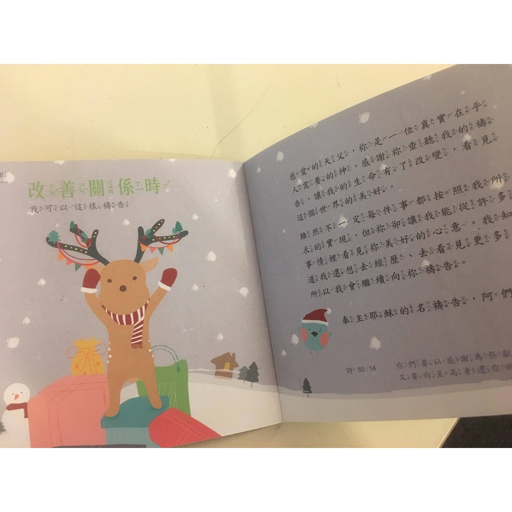 森日禮Sunngift 燙金版我的第一本禱告書 (中文/注音)-細節圖8