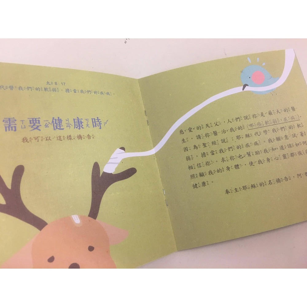 森日禮Sunngift 燙金版我的第一本禱告書 (中文/注音)-細節圖9