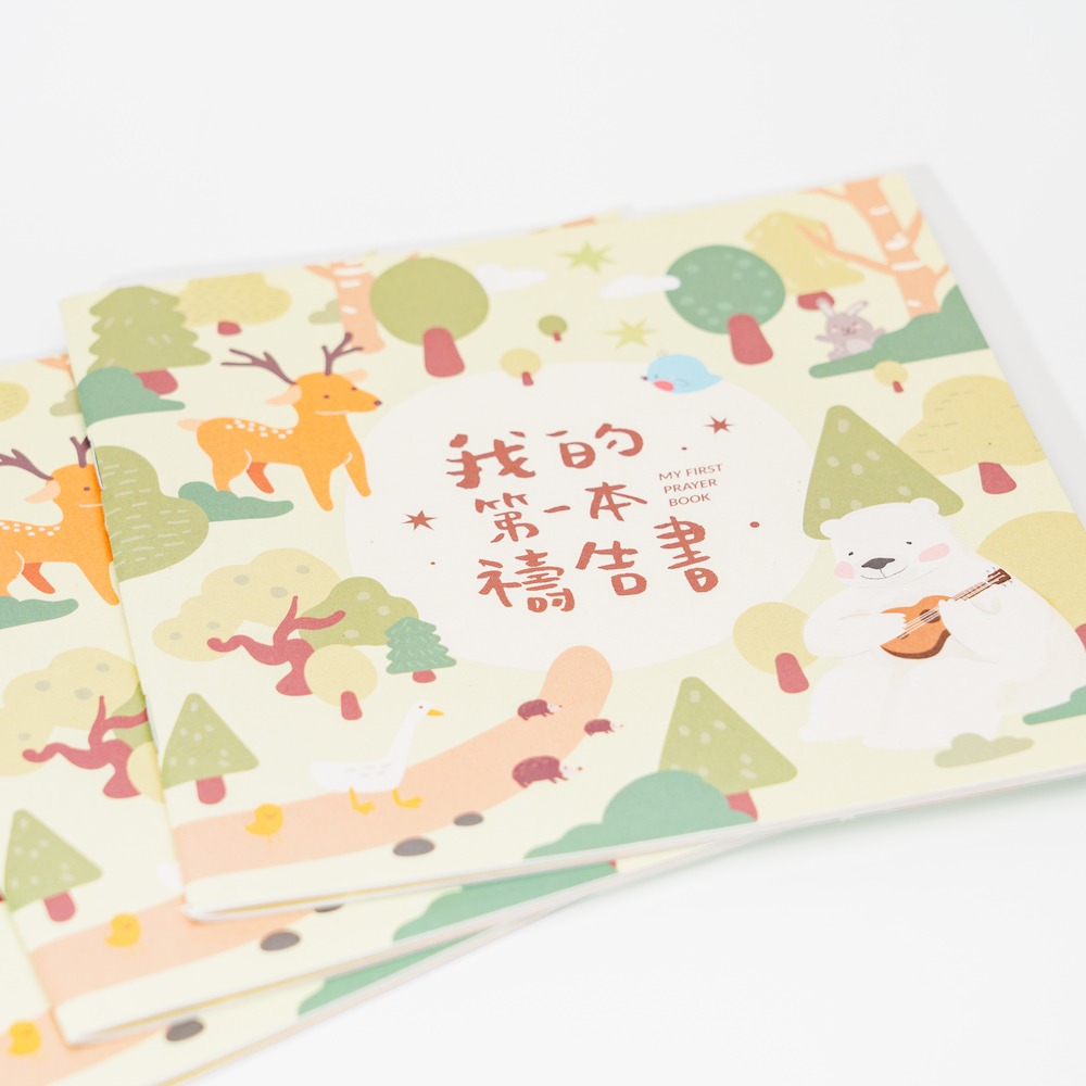 森日禮Sunngift 我的第一本禱告書 (中文復刻版 / 英文)-細節圖3
