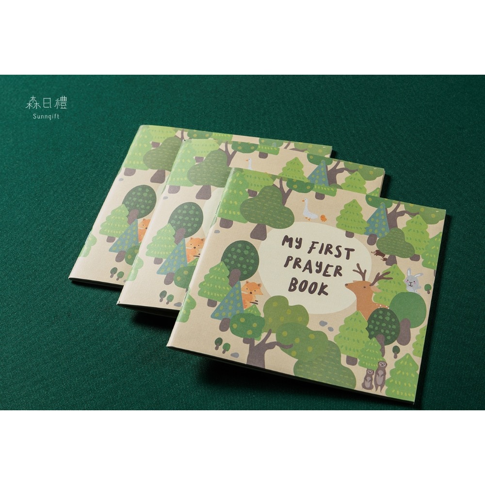 森日禮Sunngift 我的第一本禱告書 (中文復刻版 / 英文)-規格圖3