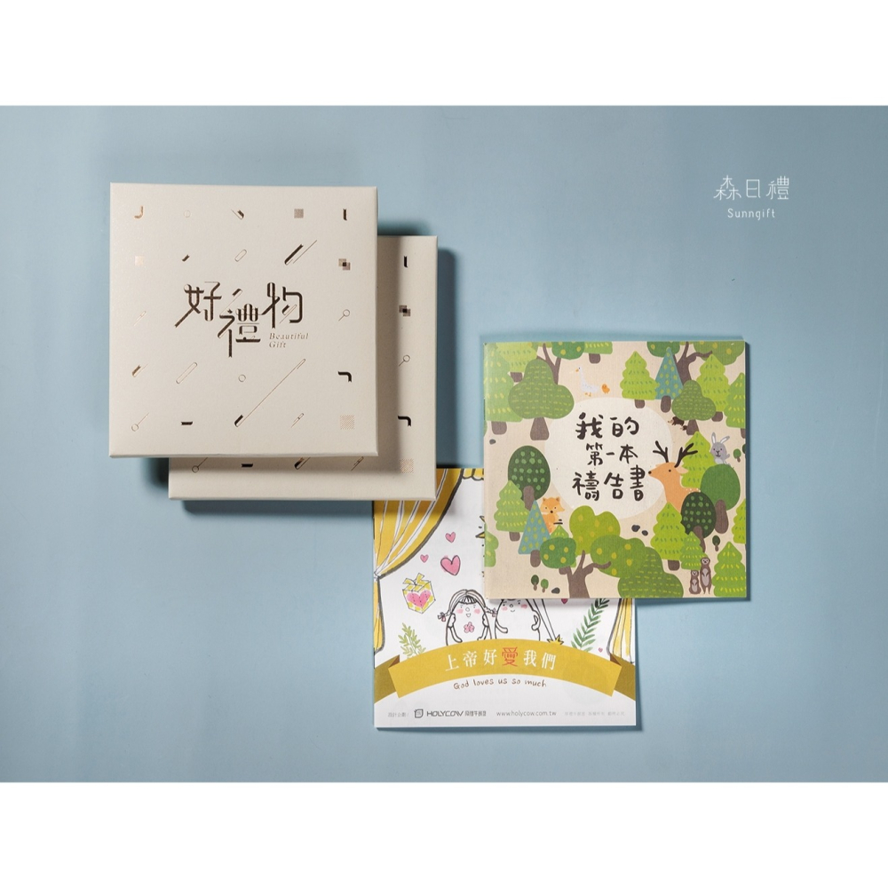 森日禮Sunngift 福音小書 好禮物 (兩本小書精緻盒裝)-細節圖3