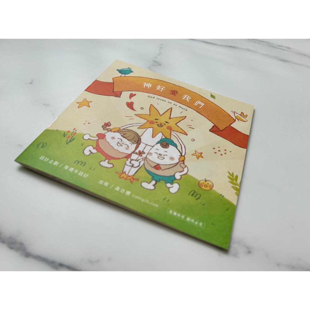 森日禮Sunngift 神好愛我們 福音小書-細節圖2