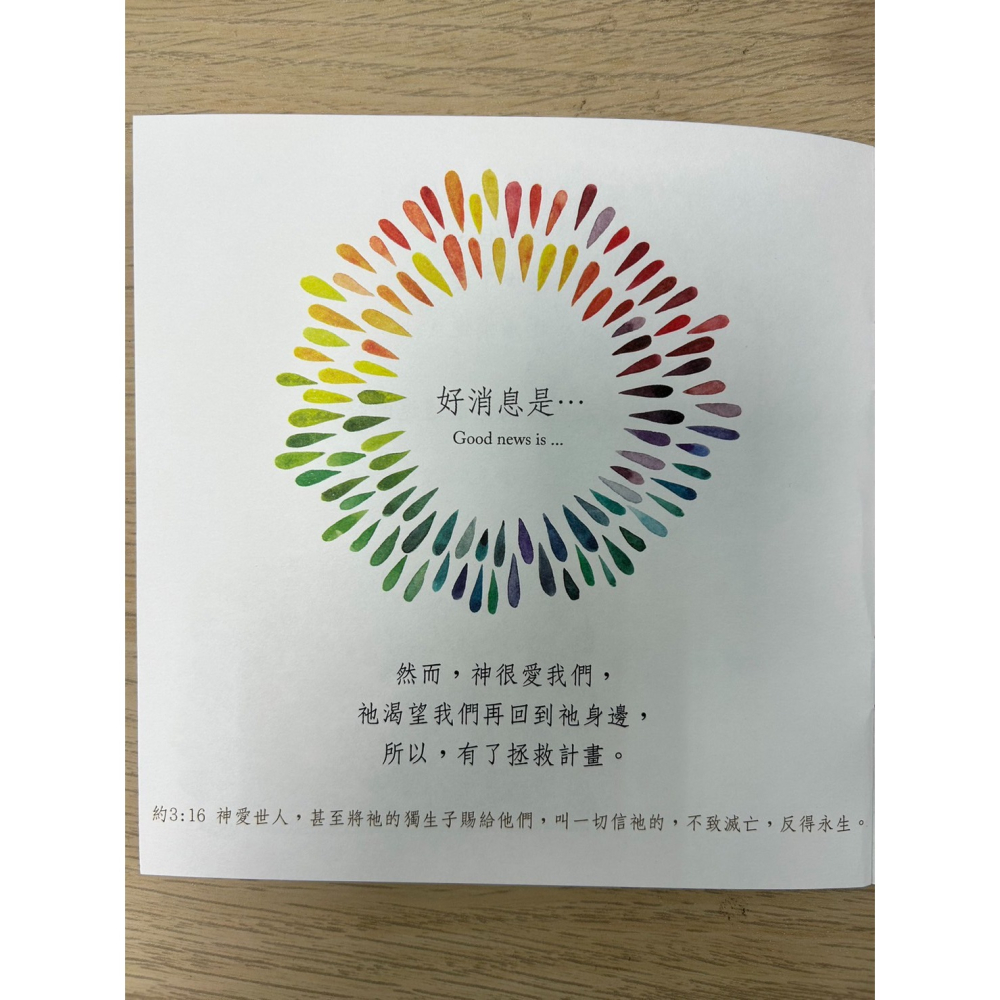 森日禮Sunngift 神好愛我們 福音小書-細節圖4