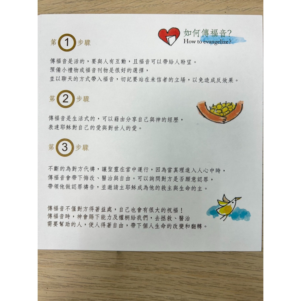 森日禮Sunngift 神好愛我們 福音小書-細節圖6