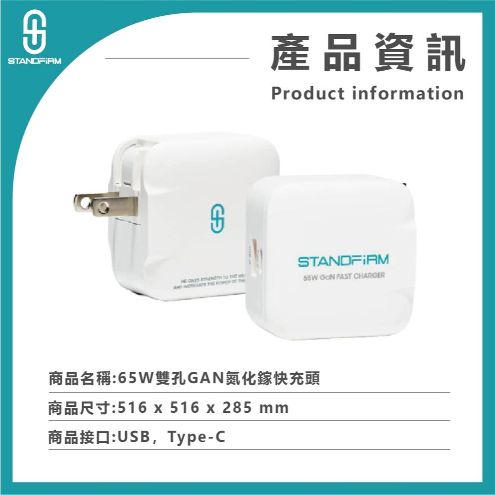 Standfirm 65W雙孔GAN氮化鎵快充頭 雙孔快充 手機充電頭 快速充電 豆腐頭 摺疊插頭-細節圖5