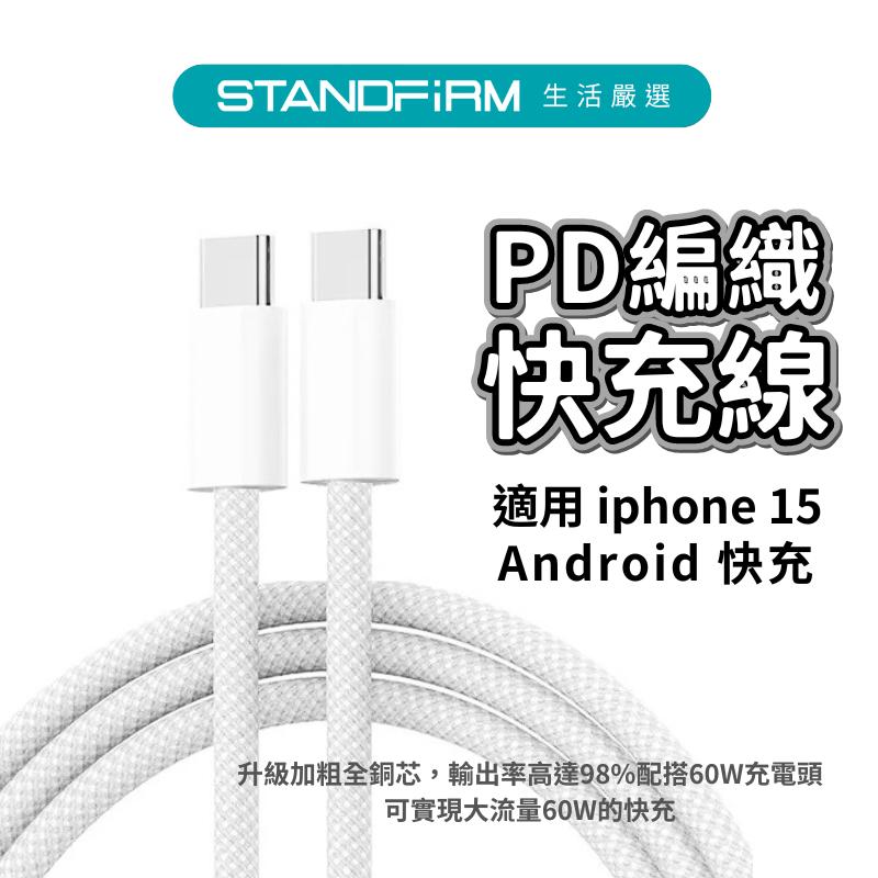 Standfirm C to L C to C 編織快充線 PD快充 TYPE-C TO Lightning-細節圖2