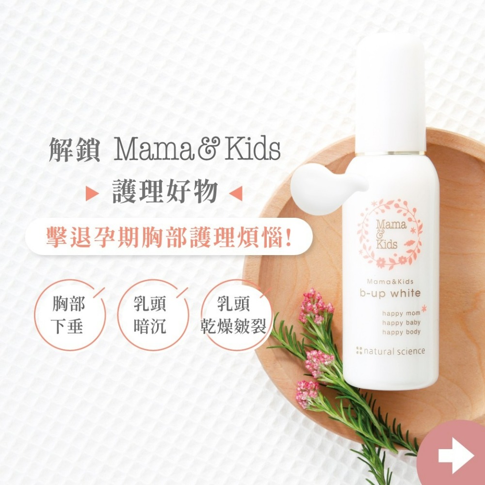 【6月現貨】Mama & Kids 妊娠霜 470g/150g 乳頭滋潤油 胸部精華霜 孕婦保養第一品牌-規格圖3