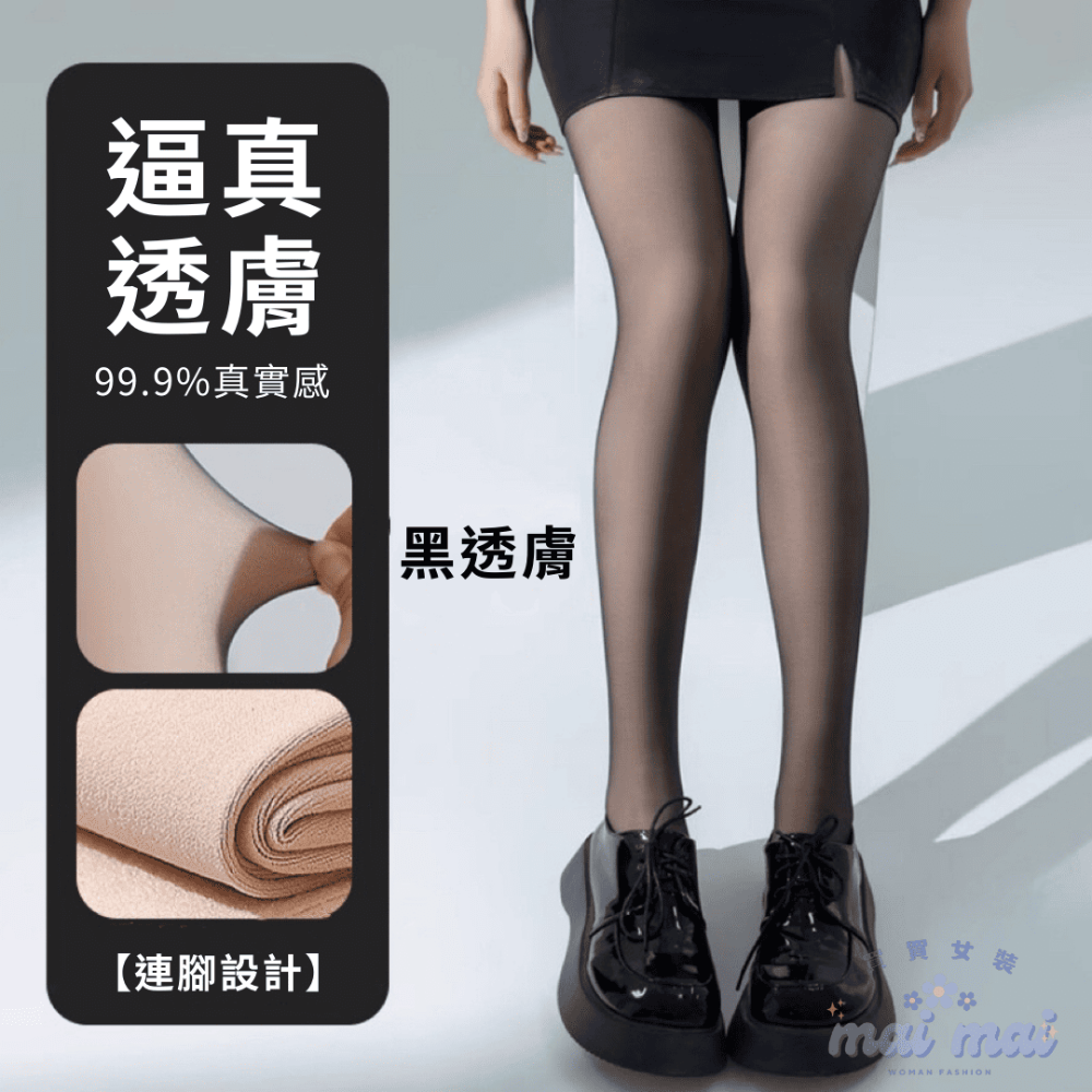 【買買女裝】台灣現貨 光腿神器裸感絲襪 超自然美腿絲襪 打底褲襪 透膚絲襪 仿真皮膚絲襪 光腿神器 褲襪【A006#】-規格圖8