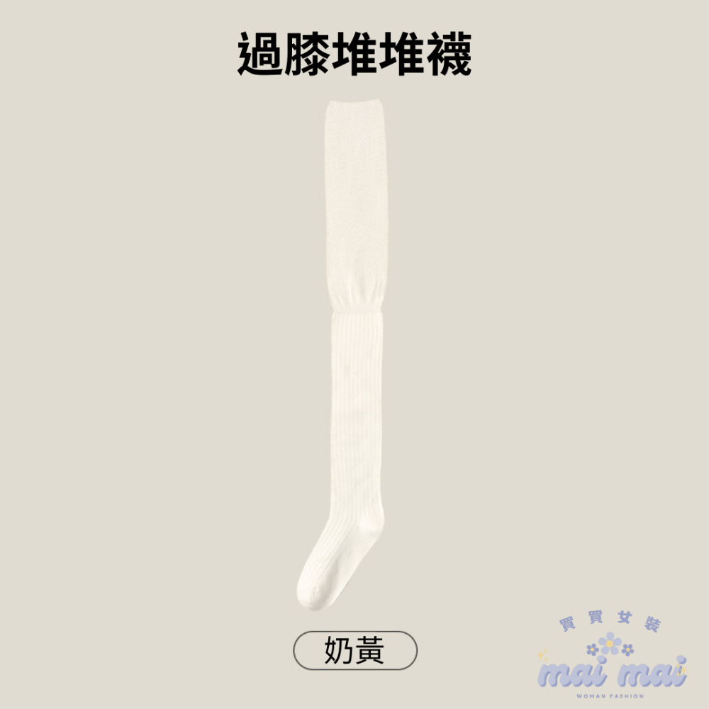 【買買女裝】台灣現貨 安可拉紅 過膝長筒堆堆襪 素色襪子 膝上襪  中筒襪 小腿襪 長襪 堆堆襪 過膝襪【A004#】-規格圖5