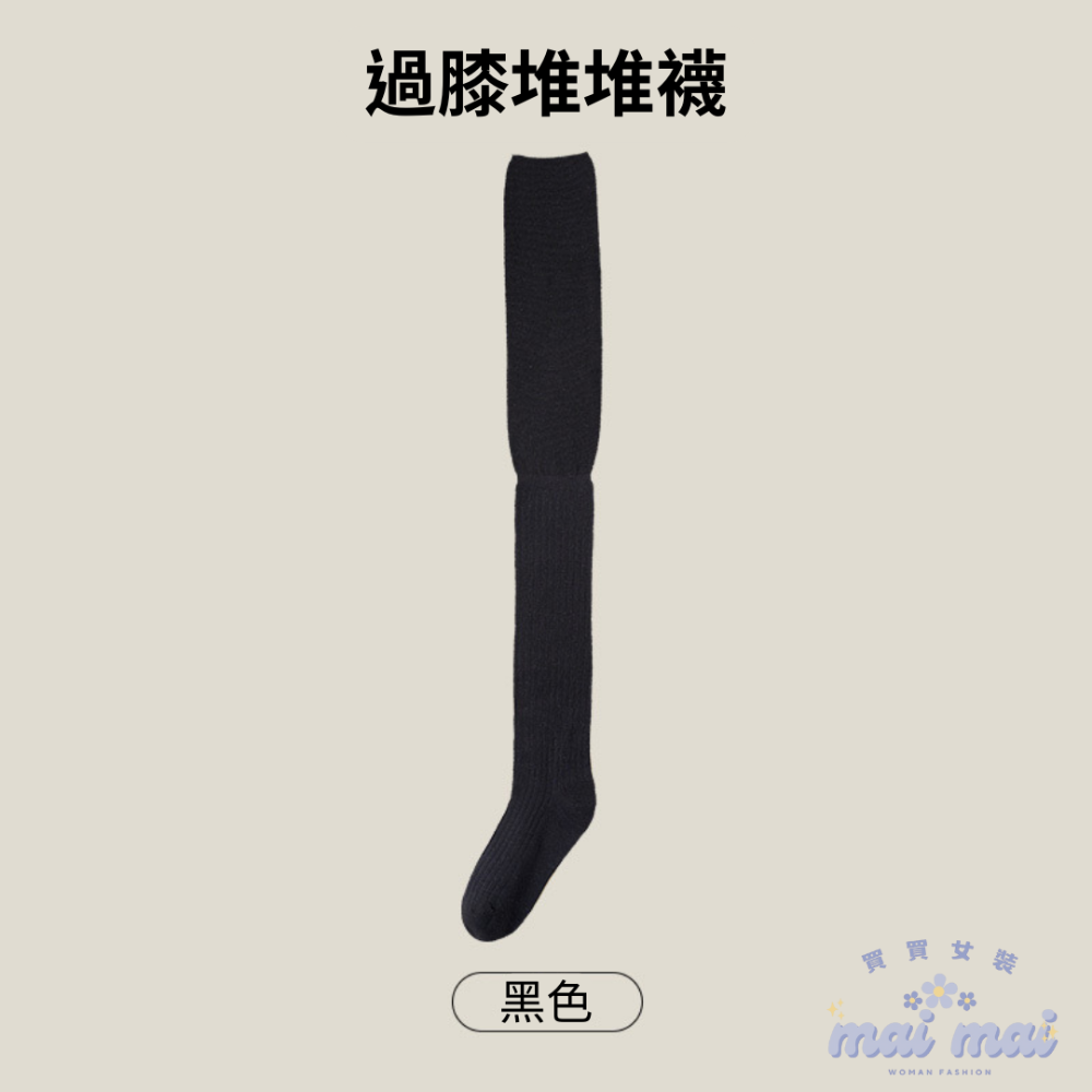 【買買女裝】台灣現貨 安可拉紅 過膝長筒堆堆襪 素色襪子 膝上襪  中筒襪 小腿襪 長襪 堆堆襪 過膝襪【A004#】-規格圖5