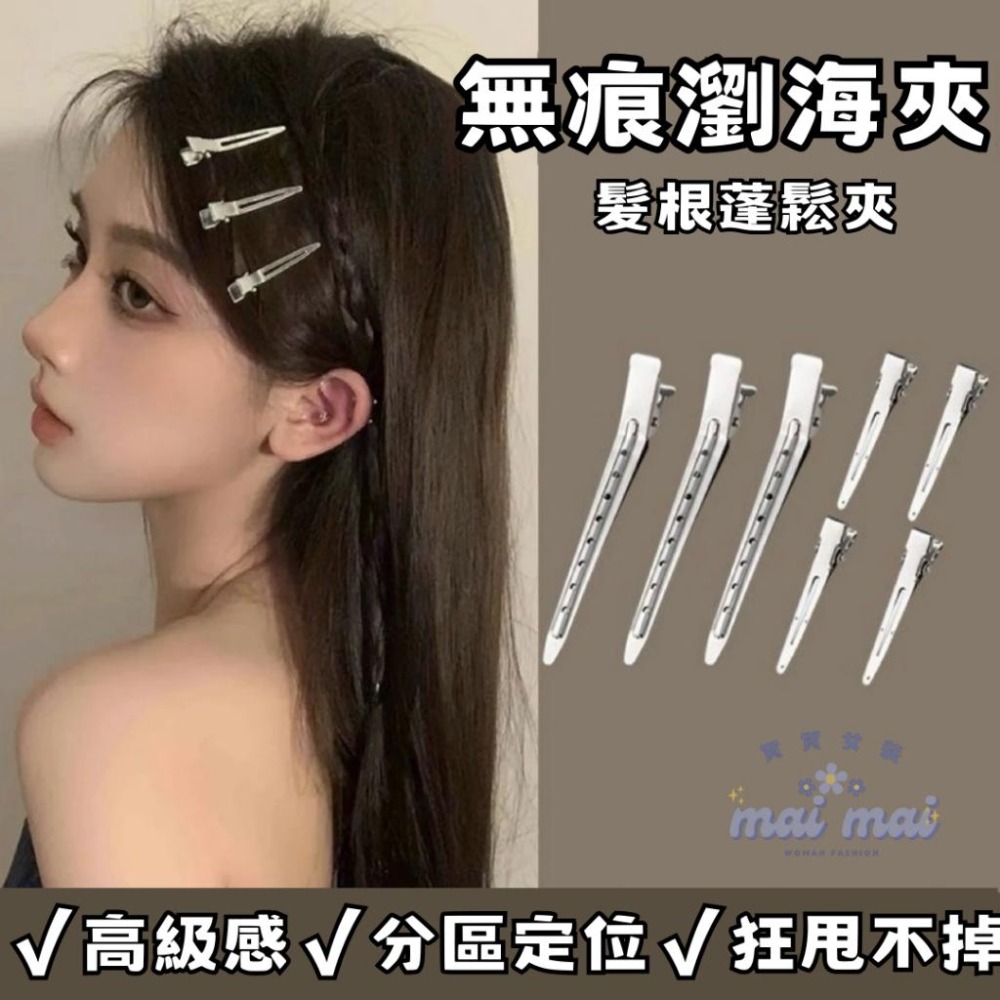 【買買女裝】台灣現貨髮根蓬鬆夾 瀏海夾 髮夾 固定夾 美髮夾子 瀏海定型 蓬鬆夾 瀏海蓬鬆夾 一字夾鴨嘴夾小【L008】-細節圖2
