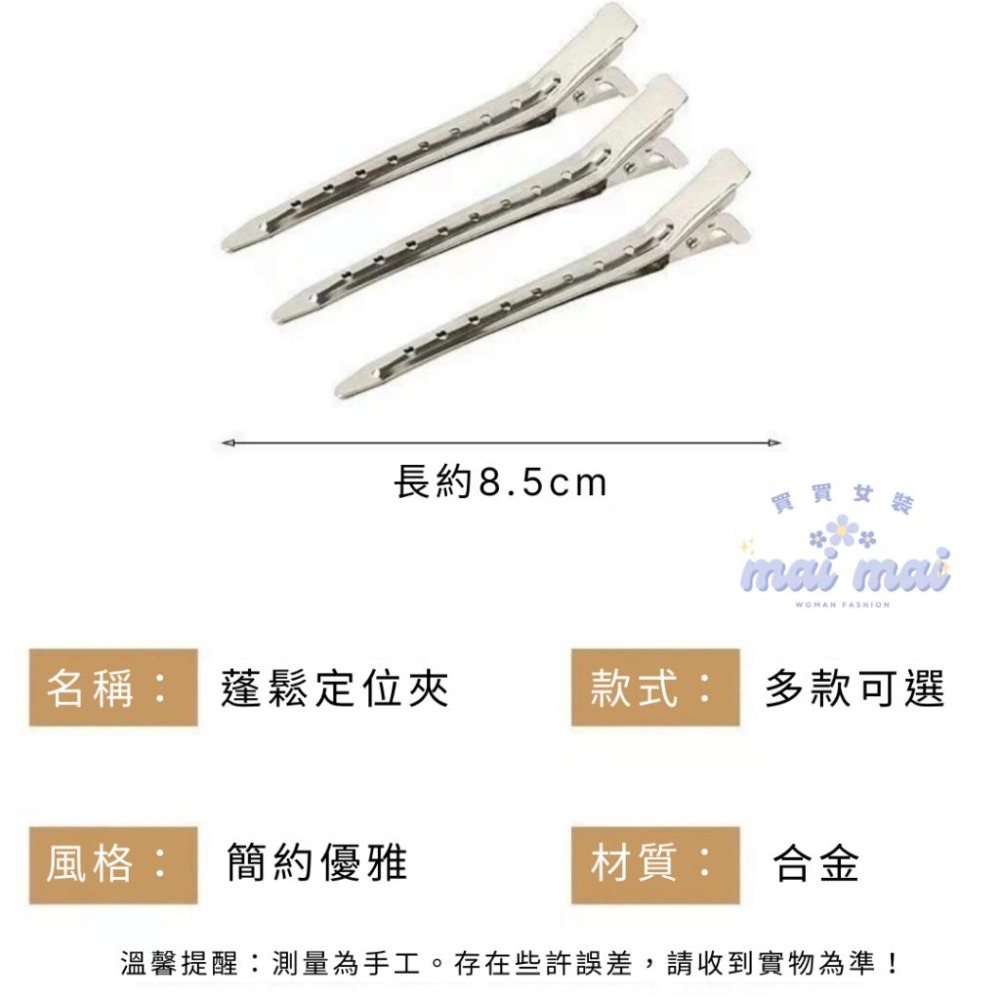 【買買女裝】台灣現貨髮根蓬鬆夾 瀏海夾 髮夾 固定夾 美髮夾子 瀏海定型 蓬鬆夾 瀏海蓬鬆夾 一字夾鴨嘴夾小【L008】-細節圖6