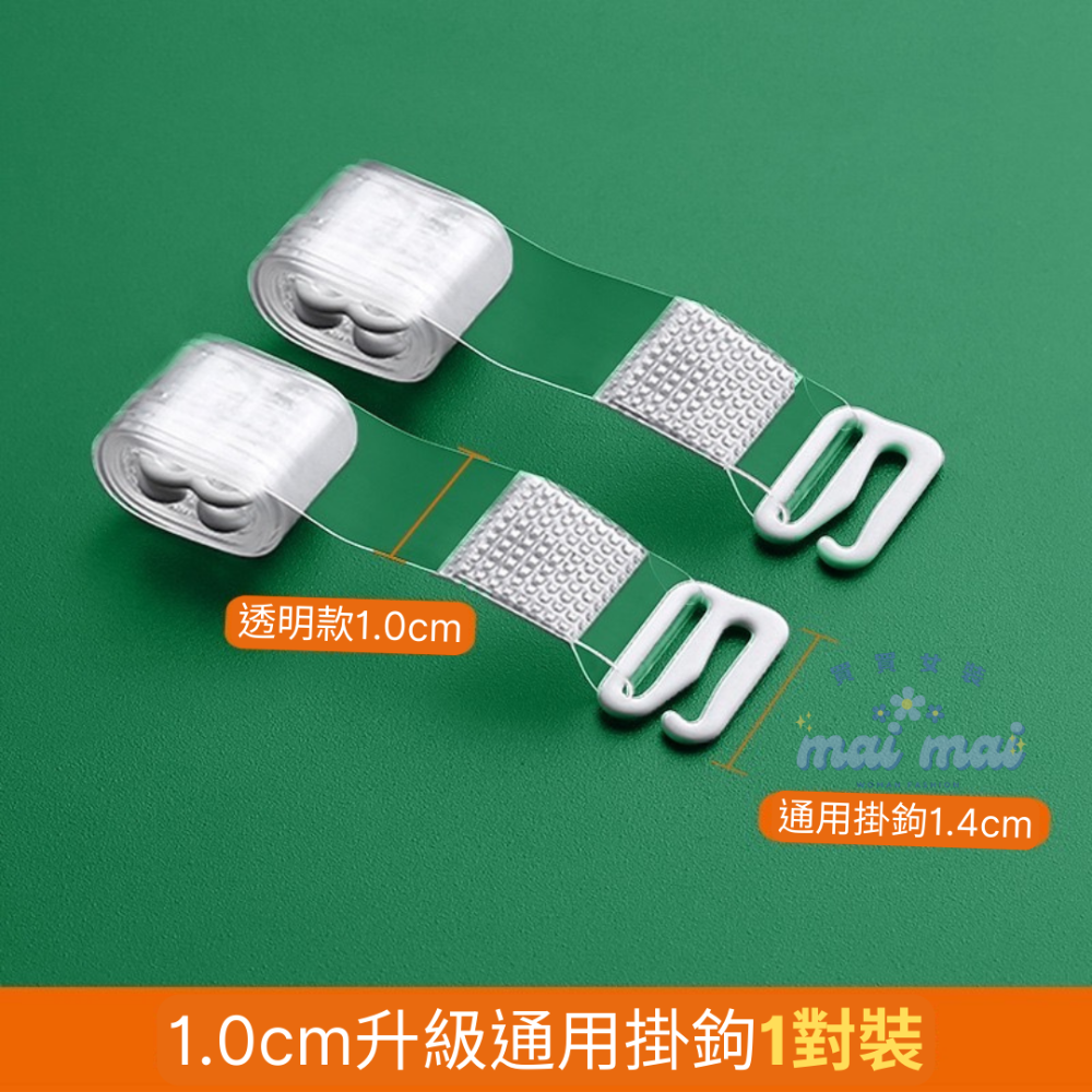 【買買女裝】台灣現貨 高品質 透明肩帶 隱形肩帶 1cm-1.5cm寬 內衣肩帶 胸罩肩帶 小可愛必備【L006#】-規格圖6