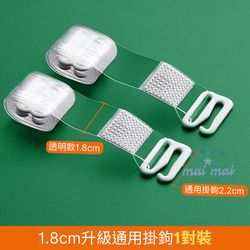 【買買女裝】台灣現貨 高品質 透明肩帶 隱形肩帶 1cm-1.5cm寬 內衣肩帶 胸罩肩帶 小可愛必備【L006#】-規格圖6