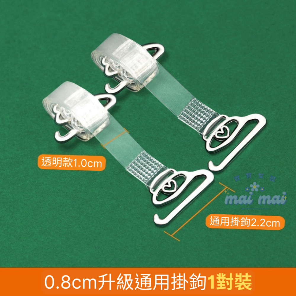 【買買女裝】台灣現貨 高品質 透明肩帶 隱形肩帶 1cm-1.5cm寬 內衣肩帶 胸罩肩帶 小可愛必備【L006#】-規格圖6
