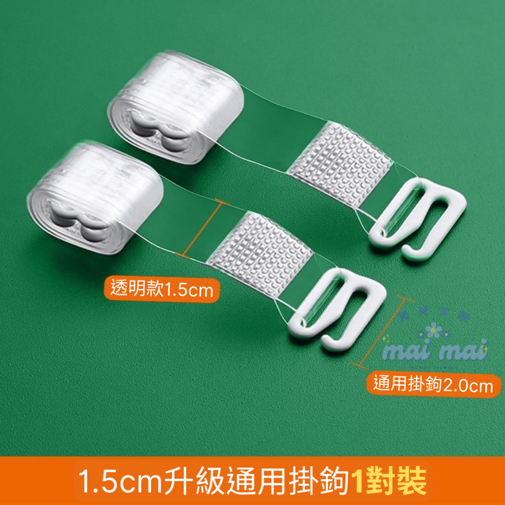 【買買女裝】台灣現貨 高品質 透明肩帶 隱形肩帶 1cm-1.5cm寬 內衣肩帶 胸罩肩帶 小可愛必備【L006#】-規格圖6