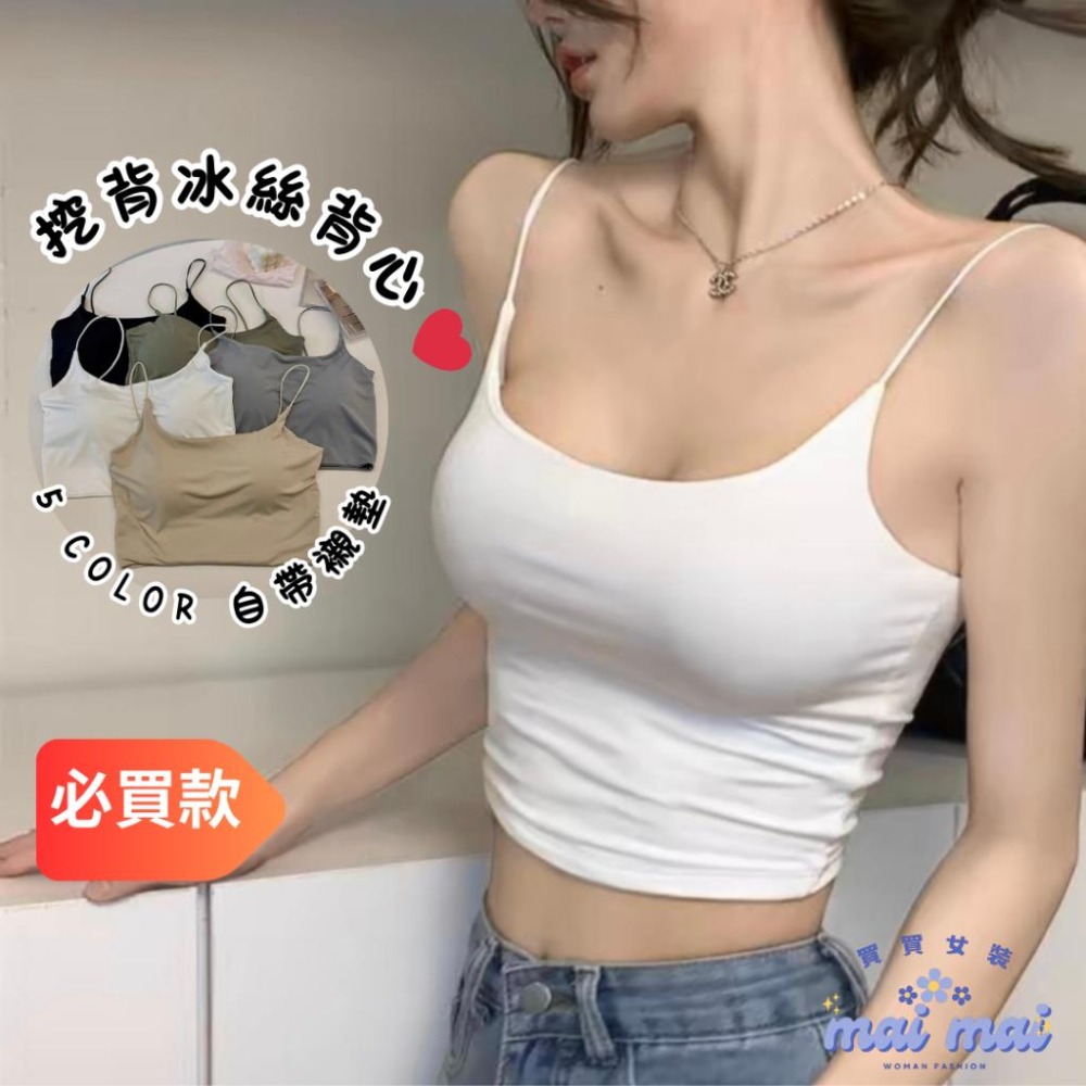 【買買女裝】台灣現貨 罩杯式上衣 小背心 小可愛 bra top 細肩帶背心 內搭背心 小可愛背心 【B820#】-細節圖2
