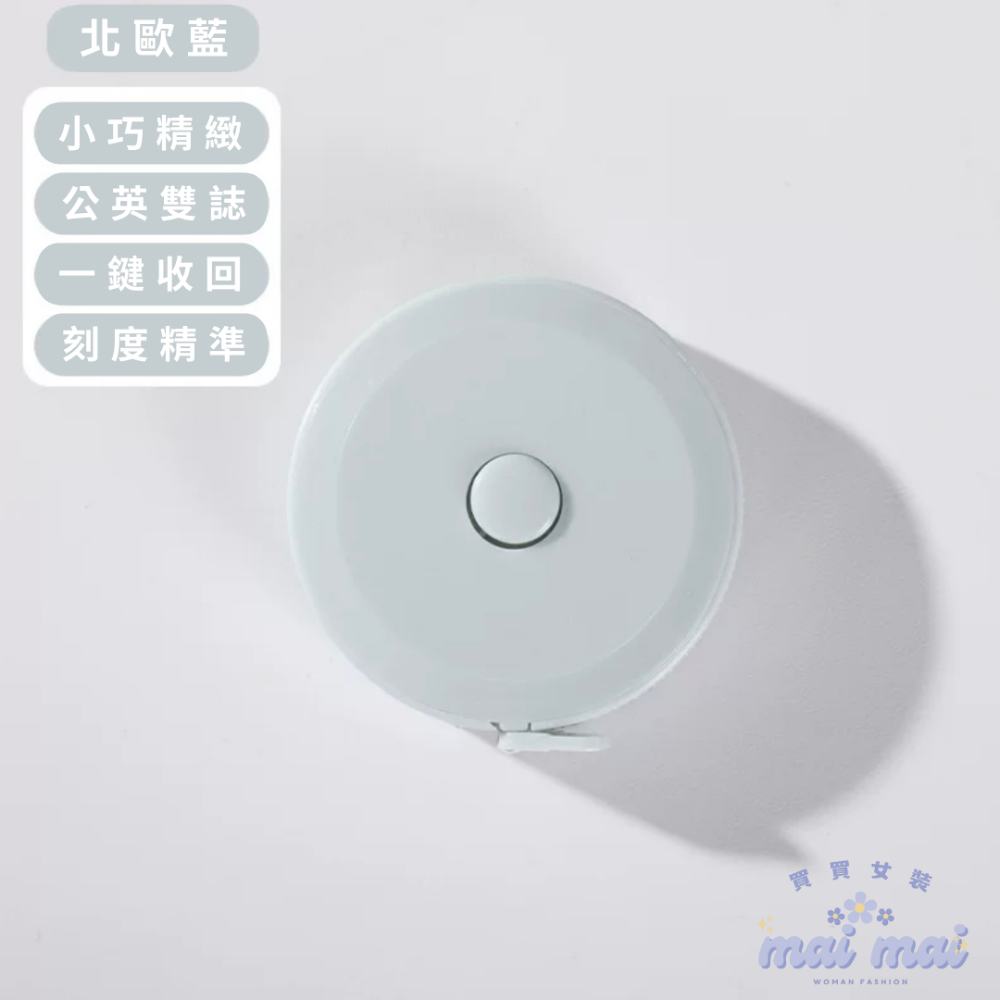 【買買女裝】台灣現貨 迷你捲尺 網購必備量尺 圓形捲尺 縮捲尺 伸縮尺 捲尺 軟尺 量尺 皮尺 量衣尺【L003#】-規格圖7