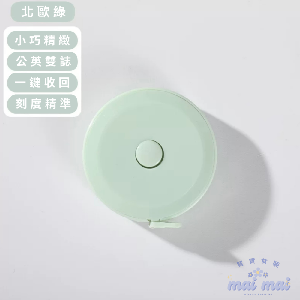 【買買女裝】台灣現貨 迷你捲尺 網購必備量尺 圓形捲尺 縮捲尺 伸縮尺 捲尺 軟尺 量尺 皮尺 量衣尺【L003#】-規格圖7