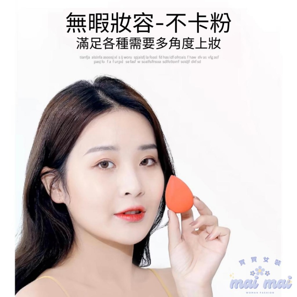 【買買女裝】台灣現貨 美妝蛋 特價 免運 不含盒子 美妝蛋 粉撲 底妝 氣墊粉撲 彩妝蛋 乾濕兩用【L012】【L013-細節圖5