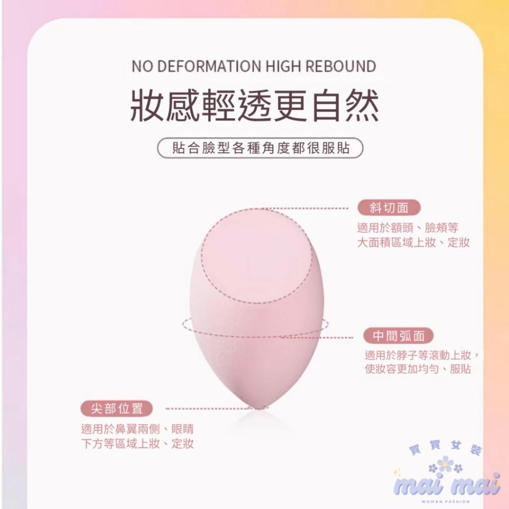 【買買女裝】台灣現貨 美妝蛋 特價 免運 不含盒子 美妝蛋 粉撲 底妝 氣墊粉撲 彩妝蛋 乾濕兩用【L012】【L013-細節圖6