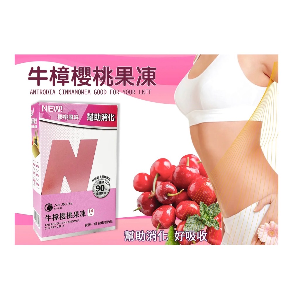 牛樟櫻桃果凍～一盒14條-細節圖2