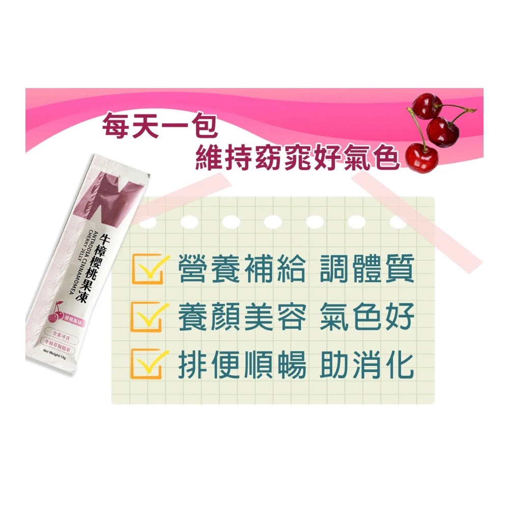 牛樟櫻桃果凍～一盒14條-細節圖3