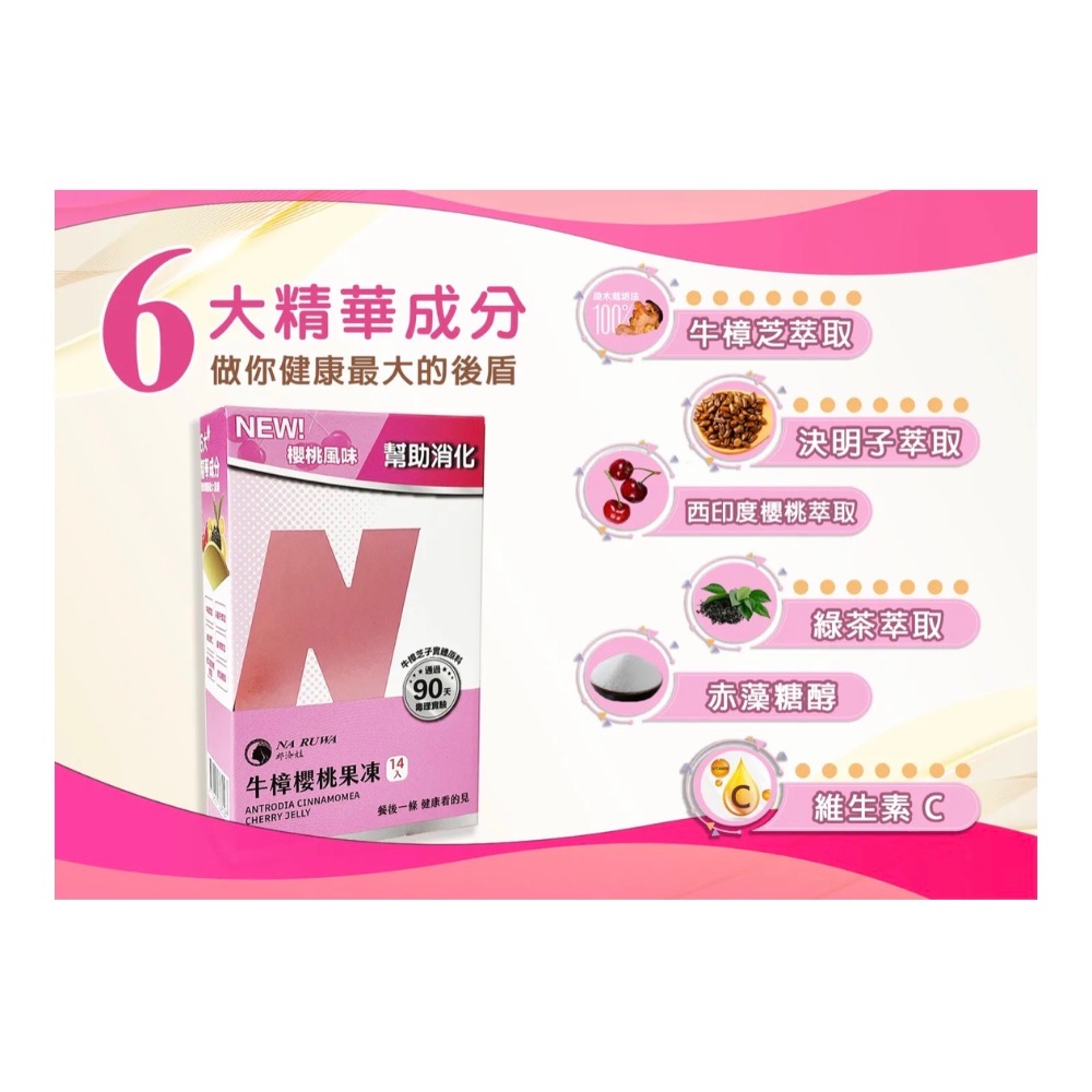 牛樟櫻桃果凍～一盒14條-細節圖4