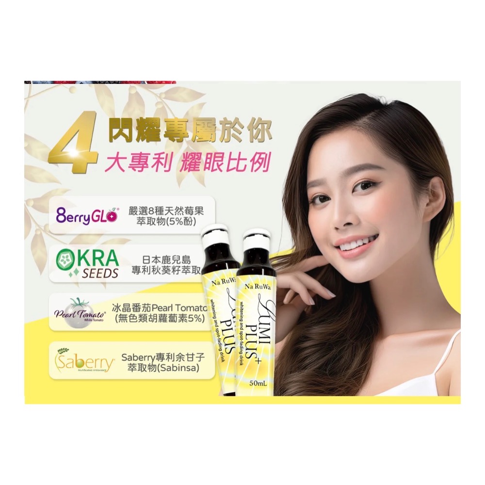 冰晶煥白美妍飲 50ml *15入/盒-細節圖2