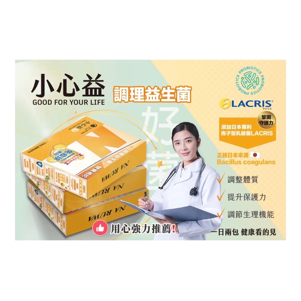 小心益_調理益生菌 30入/盒-細節圖7