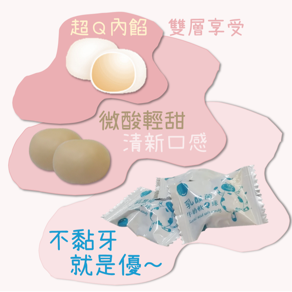 【乳酸菌牛奶軟Ｑ球】100g 雙層內餡 微酸輕甜 添加乳酸菌 不黏牙 日本製糖技術 大人小孩都愛的軟Q糖 現貨 富強森-細節圖2