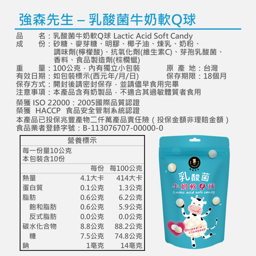 【乳酸菌牛奶軟Ｑ球】100g 雙層內餡 微酸輕甜 添加乳酸菌 不黏牙 日本製糖技術 大人小孩都愛的軟Q糖 現貨 富強森-細節圖5