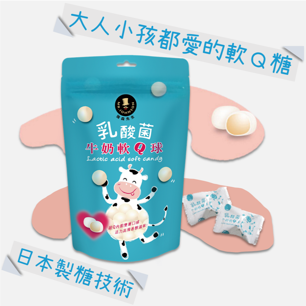 【乳酸菌牛奶軟Q球】100g 雙層內餡 微酸輕甜 添加乳酸菌 不黏牙 大人小孩都愛的 日式優質軟Q糖 團購 現貨 富強森 - JoysLogo ...
