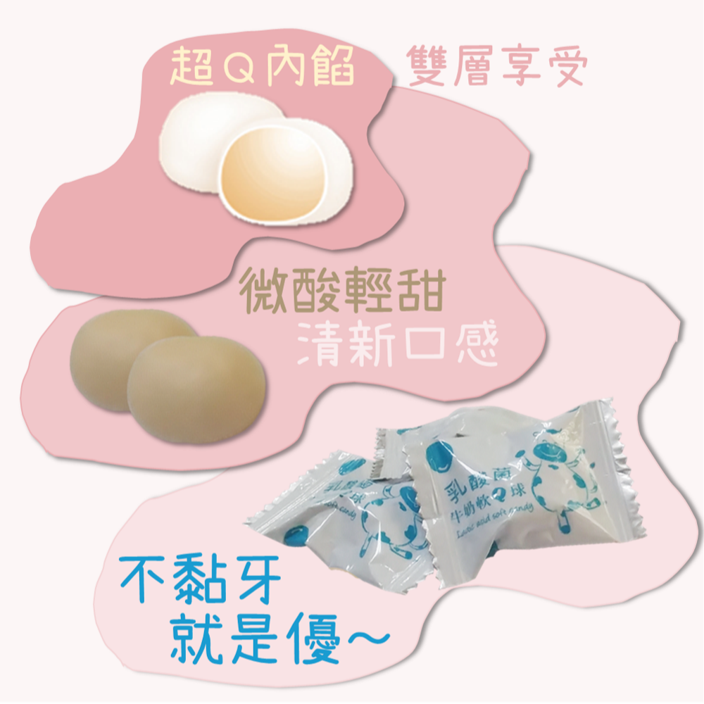 【乳酸菌牛奶軟Ｑ球】100g 雙層內餡 微酸輕甜 添加乳酸菌 不黏牙 大人小孩都愛的 日式優質軟Q糖 團購 現貨 富強森-細節圖2