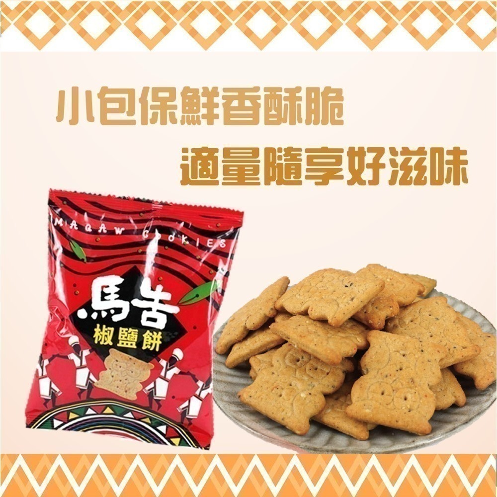 【馬告椒鹽餅五入隨享包】38gx5包 台灣原生山胡椒 原民瑰寶 馬告香氣多元有層次 清香 鹹香 茶點 團購 現貨 富強森-細節圖5