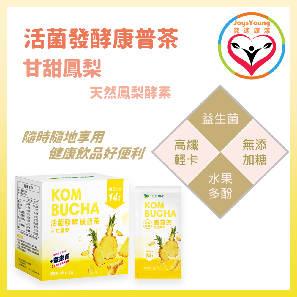 【活菌發酵康普茶 甘甜鳳梨】隨身包 6gx15包 Kombucha 鳳梨酵素 天然 輕卡 益生菌 微氣泡 現貨 食在加分