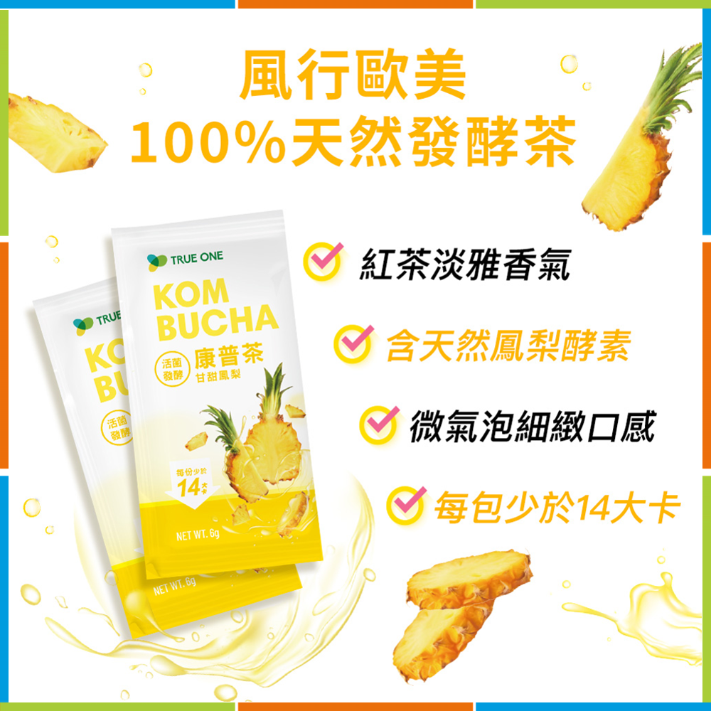 【活菌發酵康普茶 甘甜鳳梨】隨身包 6gx15包 Kombucha 鳳梨酵素 天然 輕卡 益生菌 微氣泡 現貨 食在加分