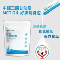 【MCT油好撕隨身包】10mlx15包 純素 生酮飲食 防彈咖啡 大腦 肌肉能量 椰子油 中鏈三酸甘油酯 現貨 食在加分