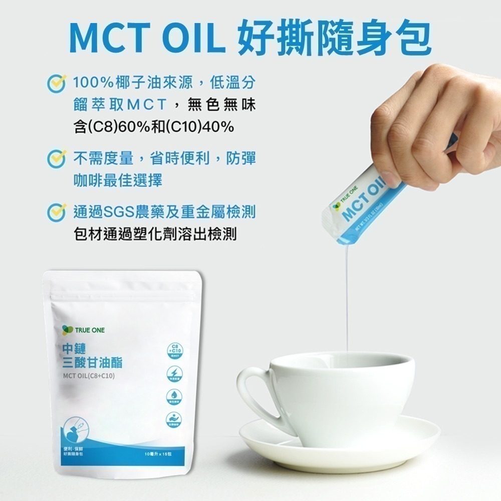 【MCT油好撕隨身包】10mlx15包 純素 生酮飲食 防彈咖啡 大腦 肌肉能量 椰子油 中鏈三酸甘油酯 現貨 食在加分-細節圖5