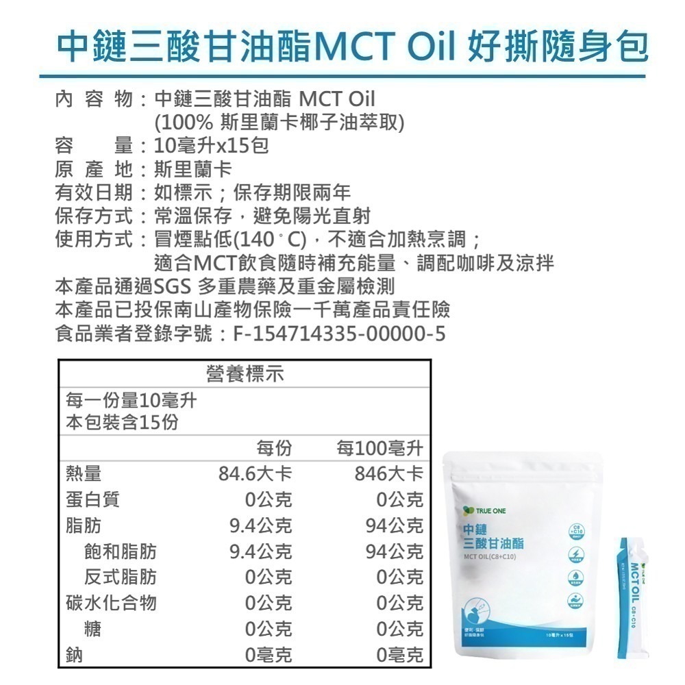 【MCT油好撕隨身包】10mlx15包 純素 生酮飲食 防彈咖啡 大腦 肌肉能量 椰子油 中鏈三酸甘油酯 現貨 食在加分-細節圖10