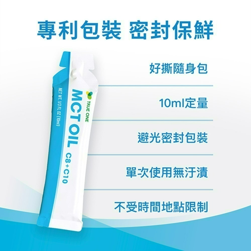 【MCT油好撕隨身包】10mlx15包 純素 生酮飲食 防彈咖啡 大腦 肌肉能量 椰子油 中鏈三酸甘油酯 現貨 食在加分-細節圖6