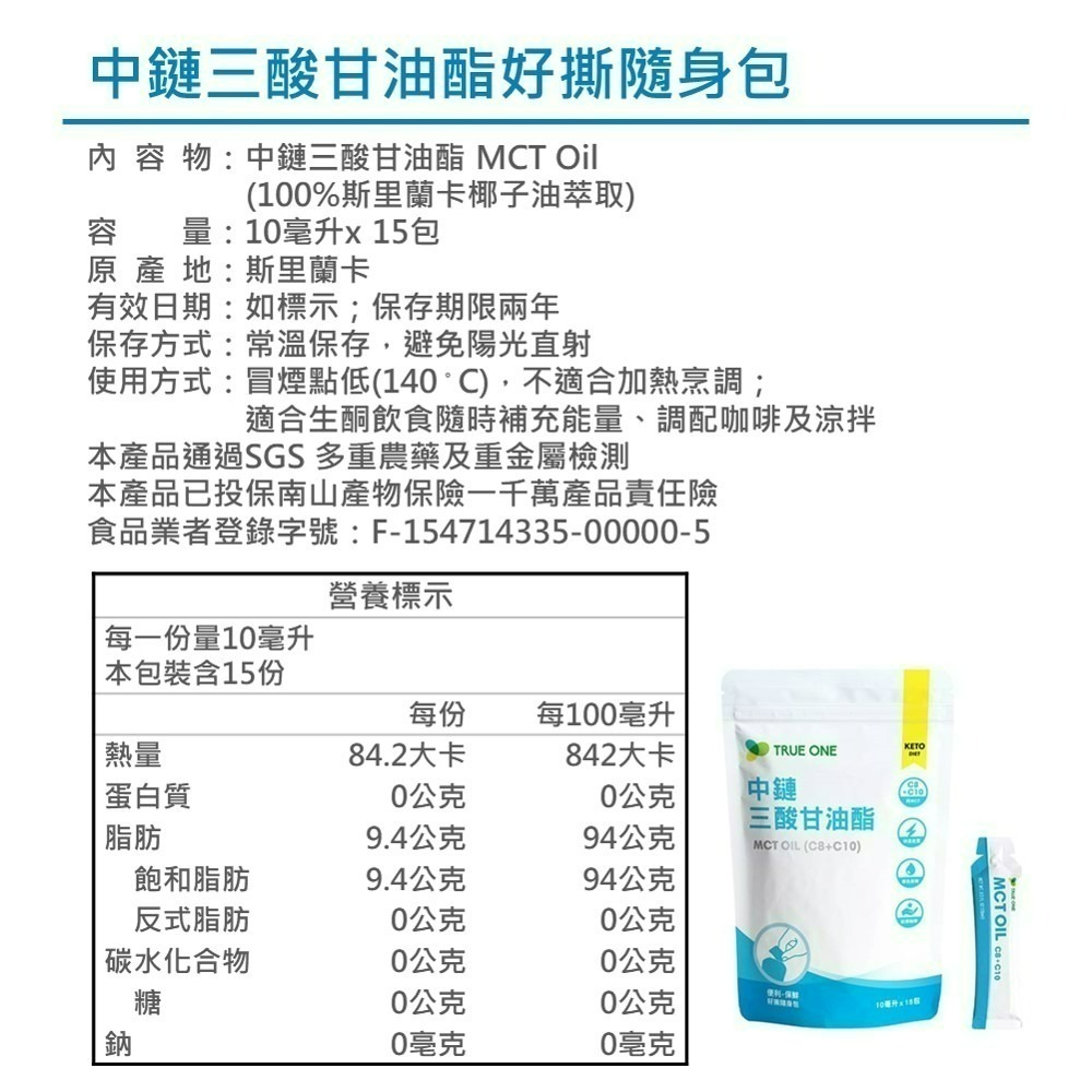 【MCT油好撕隨身包】10mlx15包 純素 生酮飲食 防彈咖啡 大腦 肌肉能量 椰子油 中鏈三酸甘油酯 現貨 食在加分-細節圖10