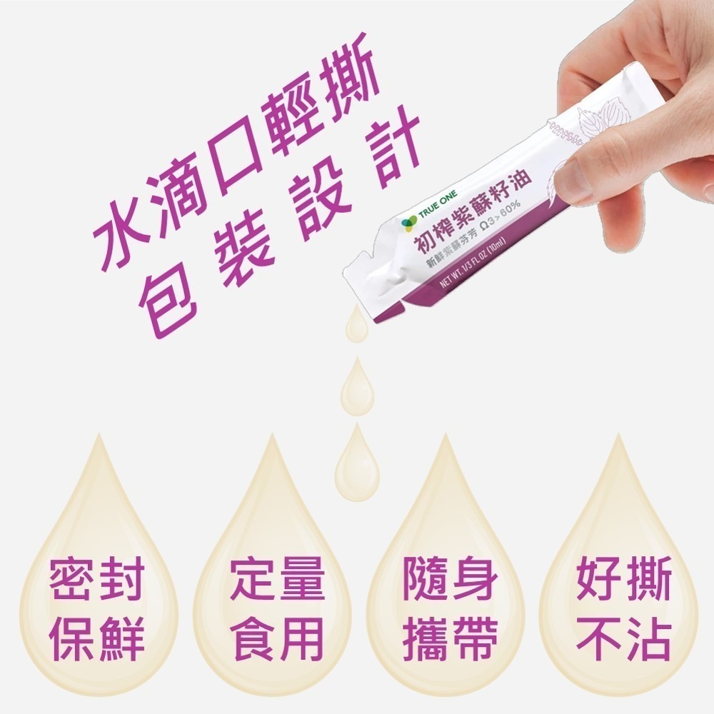 【初榨紫蘇籽油好撕隨身包】10mlx15包 純素 Omega3 ω-3 素魚油 冷壓初榨 密封保鮮 不沾手包裝 食在加分-細節圖2